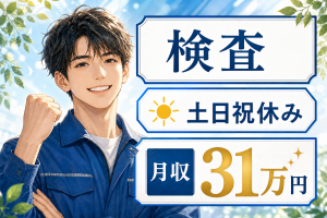 検査スタッフ／医薬品工場／3交替