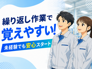 機械オペレーター／部品加工／2交替または3交替