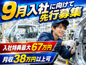 自動車製造／初年度年収460万円以上可／交通費支給