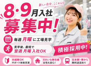 自動車製造／車体なしライン作業で部品のネジ締め／女性活躍中