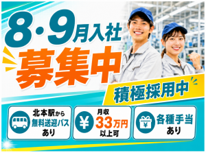 自動車部品の組立・加工／2交替／無料送迎