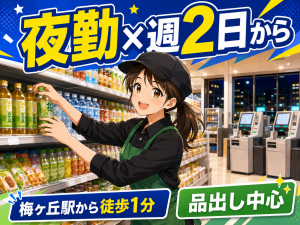スーパーの夜勤品出しスタッフ／Wワーク可／週2日～