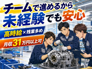 大型機械の組立スタッフ／日勤／土日祝休み