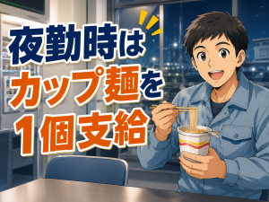 工場作業スタッフ／原料の計量・袋詰め／3交替