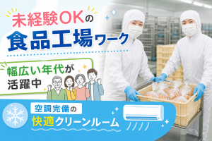 焼き上がりパンの仕分け／夜勤