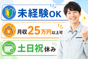 電子部品の組立・検査／土日祝休み