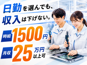 ノートパソコンの組立・検査／日勤