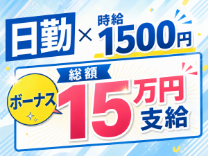 ノートパソコンの組立・検査／日勤