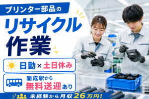 9/24入社募集／軽作業／日勤土日休み