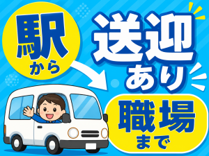材料運搬・投入スタッフ／2交替／資格取得支援あり