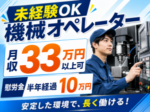 半導体製造の機械オペレーター／2交替／寮費無料