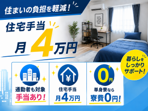 小型部品の検査／単身寮無料／住宅手当で格安で住める／履歴書不要