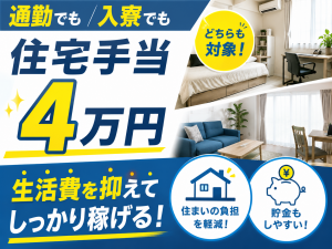 手のひらサイズ車部品の製造／2交替／祝い金／格安で住める手当あり