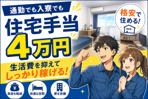 電子部品の検査スタッフ／重量物なし／2交替／格安で住める手当あり