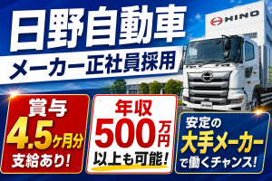 製造スタッフ／未経験可／メーカー正社員採用