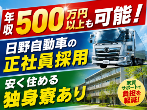 自動車製造／日野自動車の正社員採用／未経験可