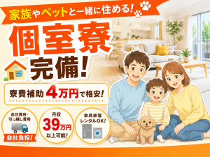 軽作業中心の製造スタッフ／2交代／住宅手当あり／格安で住める
