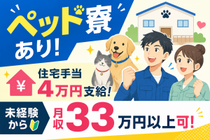 小型部品の検査／住宅手当で格安で住める／ペット寮あり／履歴書不要