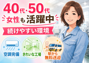 モーター部品の組立スタッフ／日勤・夜勤の2交替