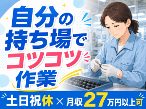 モーター部品の組立スタッフ／日勤・夜勤の2交替