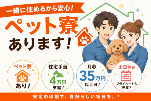 小型部品の製造補助／住宅手当／ペット寮／土日休み