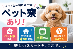 軽い部品の組付け／2交替／入社祝い金／住宅手当／ペット寮