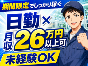 製造・梱包スタッフ／繊維状の活性炭／日勤／宇治駅徒歩圏内