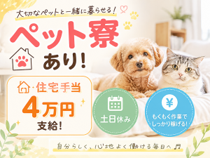 電子部品の検査スタッフ／2交替／ペット寮完備／住宅手当あり