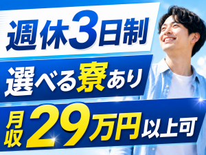 製造オペレーター／週休3日制／年間休日160日