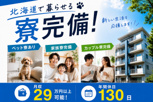 部品の加工・検査／要クレーン・玉掛け免許／即入寮可