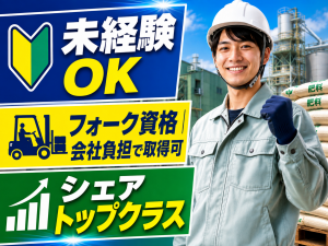 配合肥料の製造・包装／2交替／フォーク資格取得可