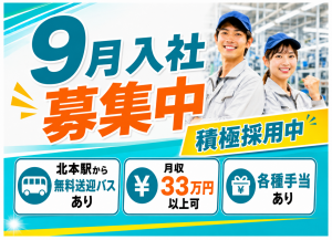 自動車部品の組立・加工／2交替／無料送迎