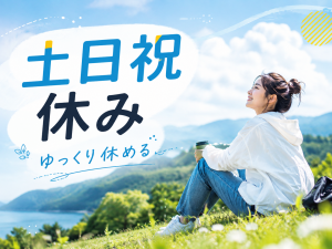 小型部品の製造／選べる日勤・2交替／土日祝休み
