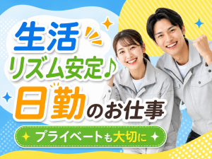 工場内軽作業／ピッキング／無料送迎あり