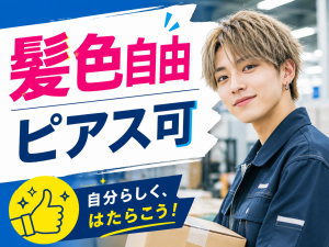 チェーン部品の製造／2交替／土日祝休み