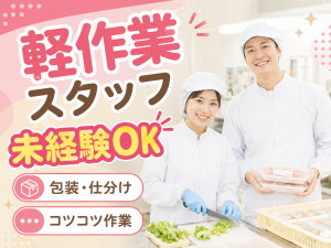 スーパーの食肉加工・パック詰め／社会保険完備／時短可