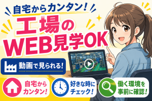 プラスチック容器の検査スタッフ／座り作業メイン／日勤