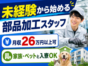 金属部品の加工スタッフ／2交替／未経験可