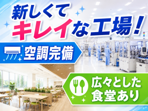 スマホ・PC部品の機械オペレーター／2交替