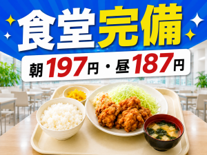 調味料工場の製造スタッフ／原料計量・運搬／格安食堂あり