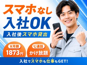 年休180日／田舎住みたい街ランキング全国1位／寮費1万円以下