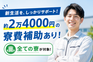 フィルターの製造スタッフ／2交替