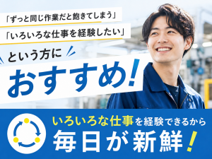 フィルター製造／未経験可