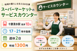 サービスカウンター／17:00～21:30／週休2日／社保完備
