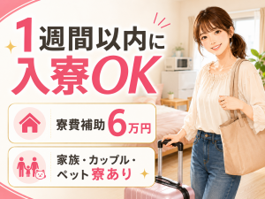 小型製品の検査/2交代・年休125日/寮費無料・月32万～