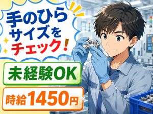 自動車部品の目視検査／日勤／土日休み