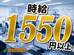 工場内事務／時給1550円／PC業務経験必須／寮完備