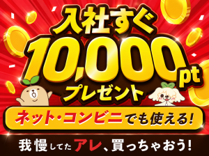 年休180日／田舎住みたい街ランキング全国1位／寮費1万円以下