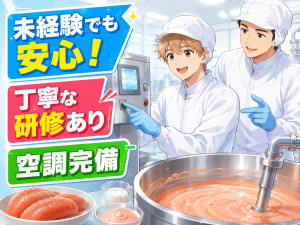 パスタソースの食品製造／日勤／髪色自由