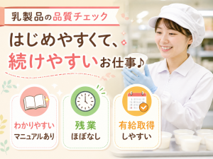 品質検査／顕微鏡チェック／3交替